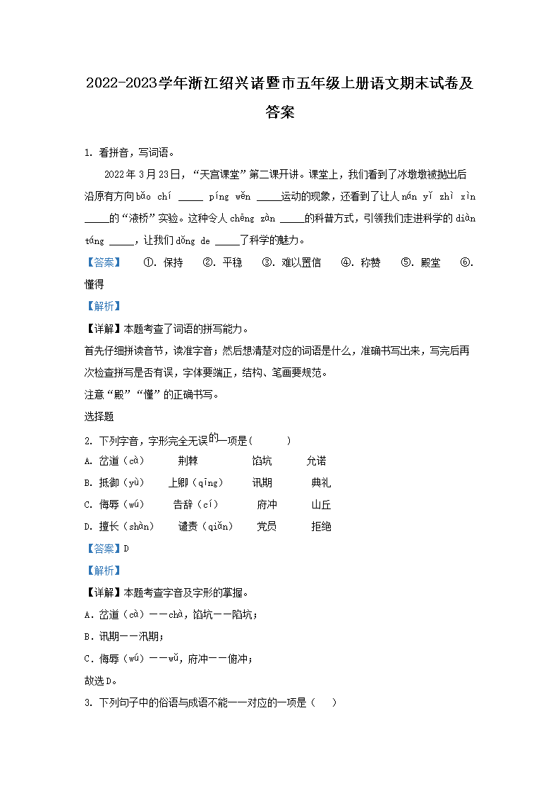 Removed_2022-2023开云kaiyun(中国)年浙江绍兴诸暨市五年级上册语文期末试卷及答�?.png