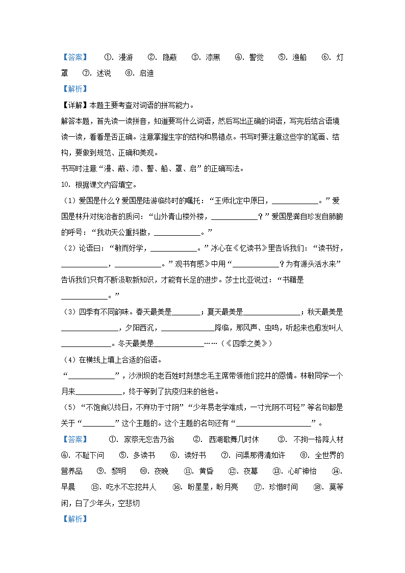 Removed_2022-2023开云kaiyun(中国)年浙江台州路桥区五年级上册语文期末试卷及答�?.png