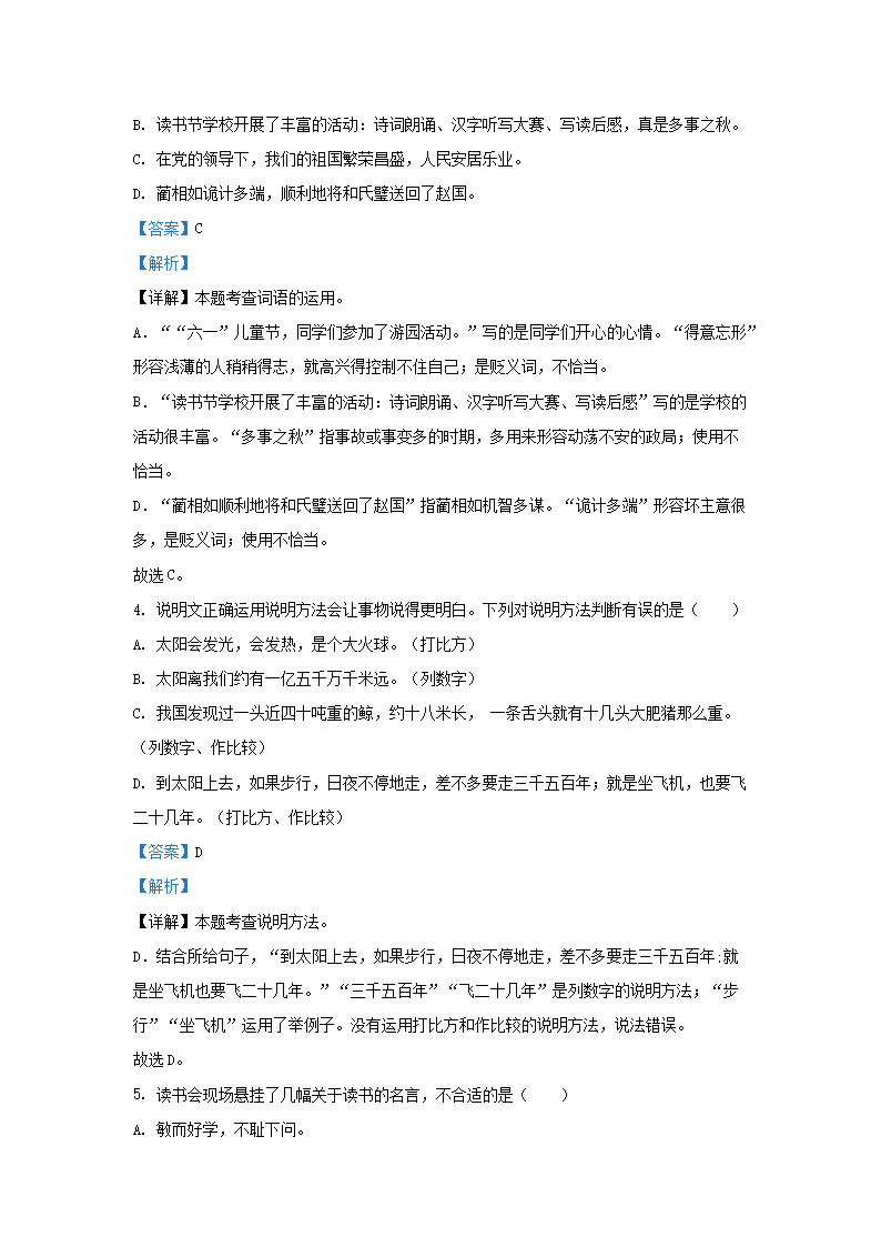 Removed_2022-2023开云kaiyun(中国)年浙江温州龙港市五年级上册语文期末试卷及答�?.png