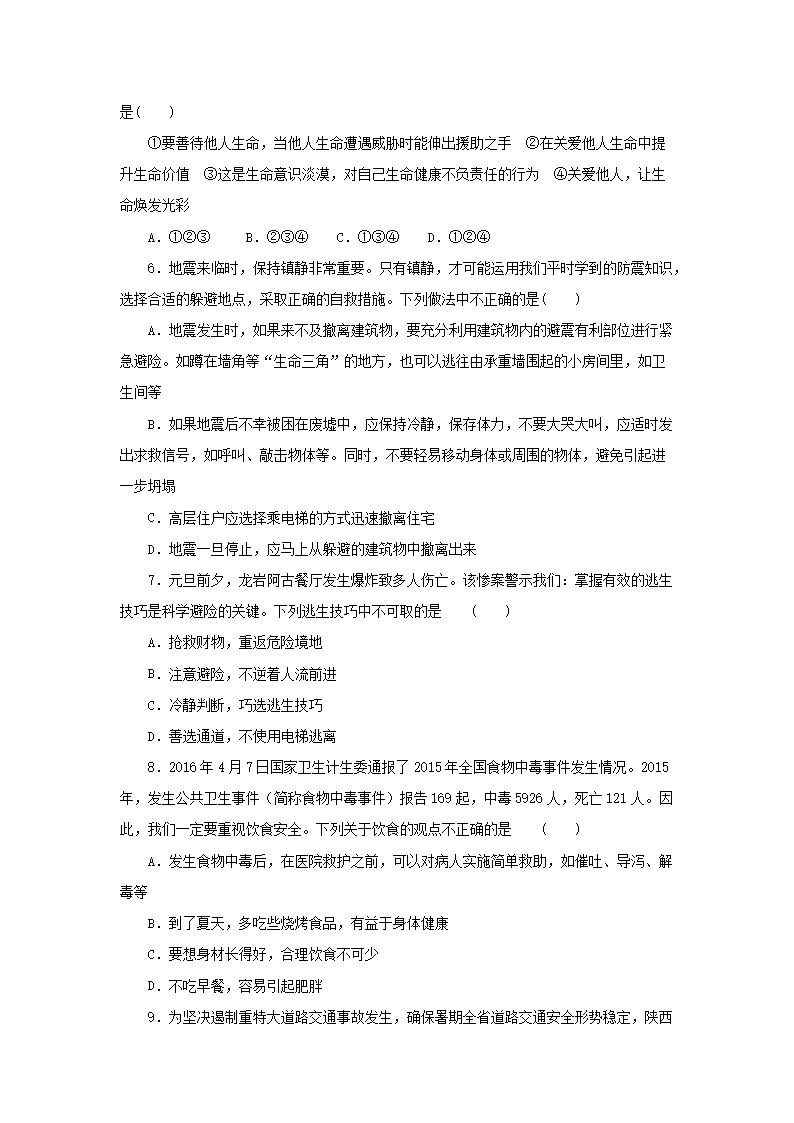 2022-2023开云kaiyun(中国)年七年级上册道德与法治第四单元试卷及答案人教版2.png
