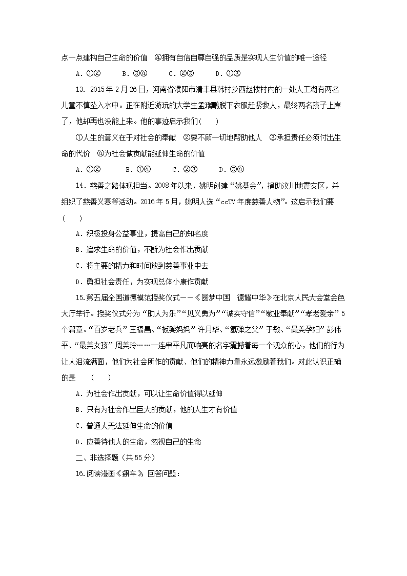 2022-2023开云kaiyun(中国)年七年级上册道德与法治第四单元试卷及答案人教版4.png