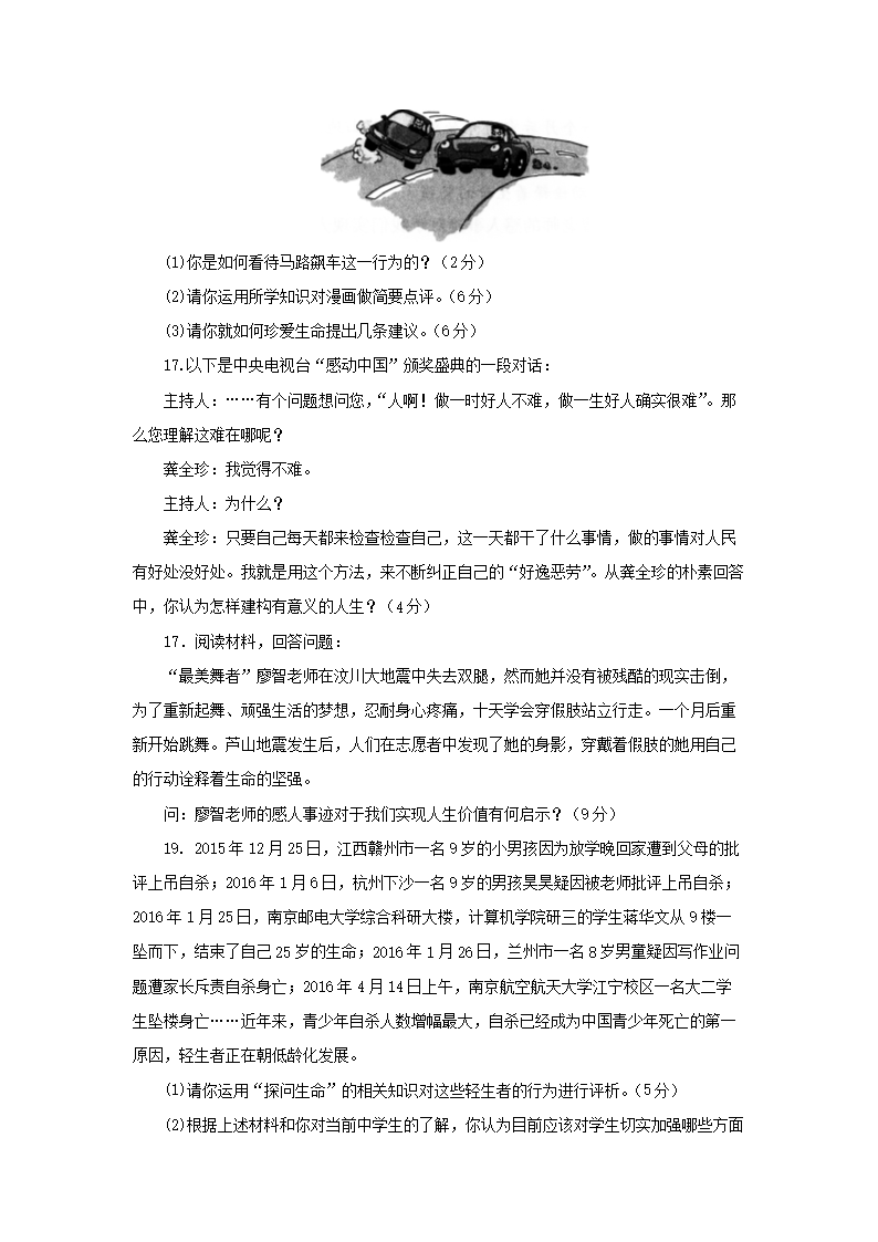 2022-2023开云kaiyun(中国)年七年级上册道德与法治第四单元试卷及答案人教版5.png