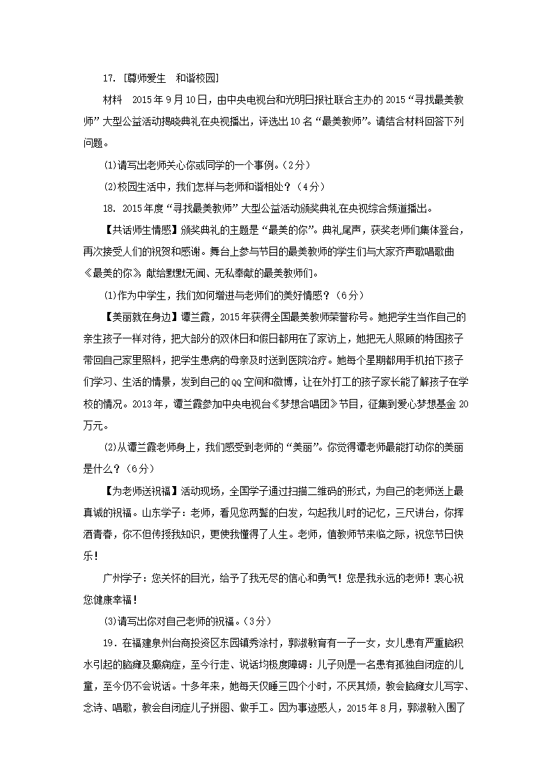 2022-2023开云kaiyun(中国)年七年级上册道德与法治第三单元试卷及答案人教版5.png