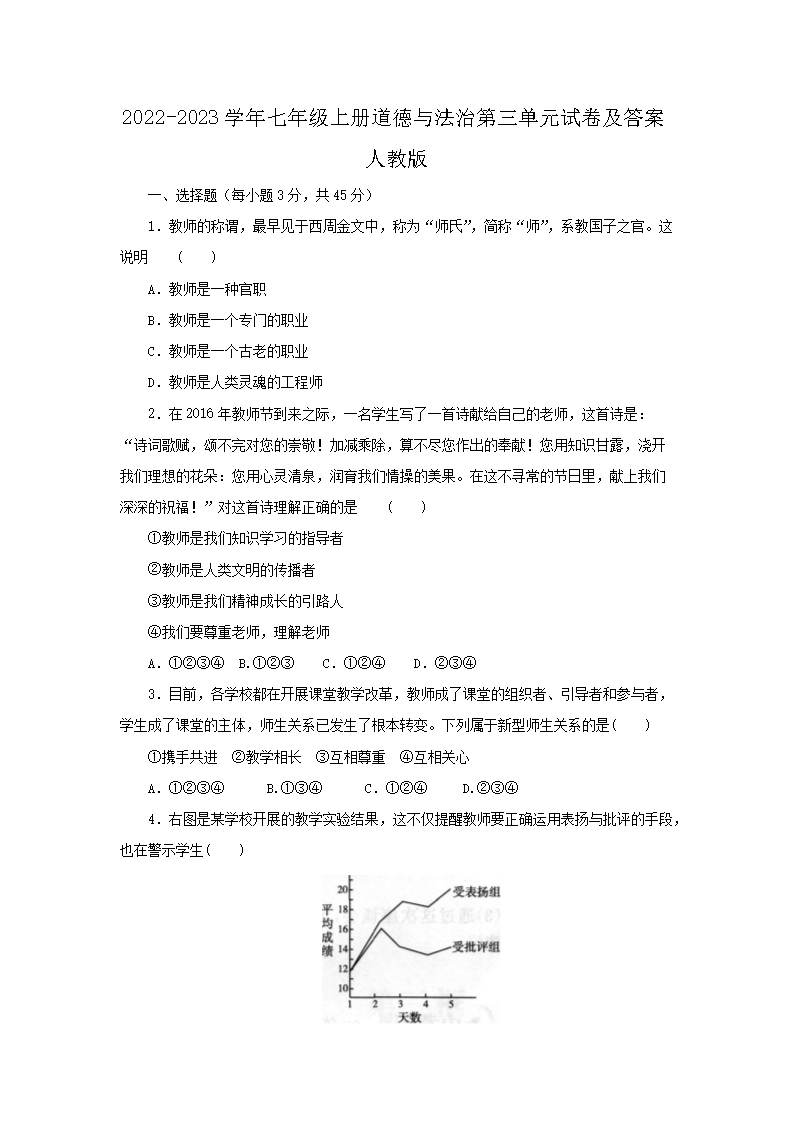 2022-2023开云kaiyun(中国)年七年级上册道德与法治第三单元试卷及答案人教版1.png