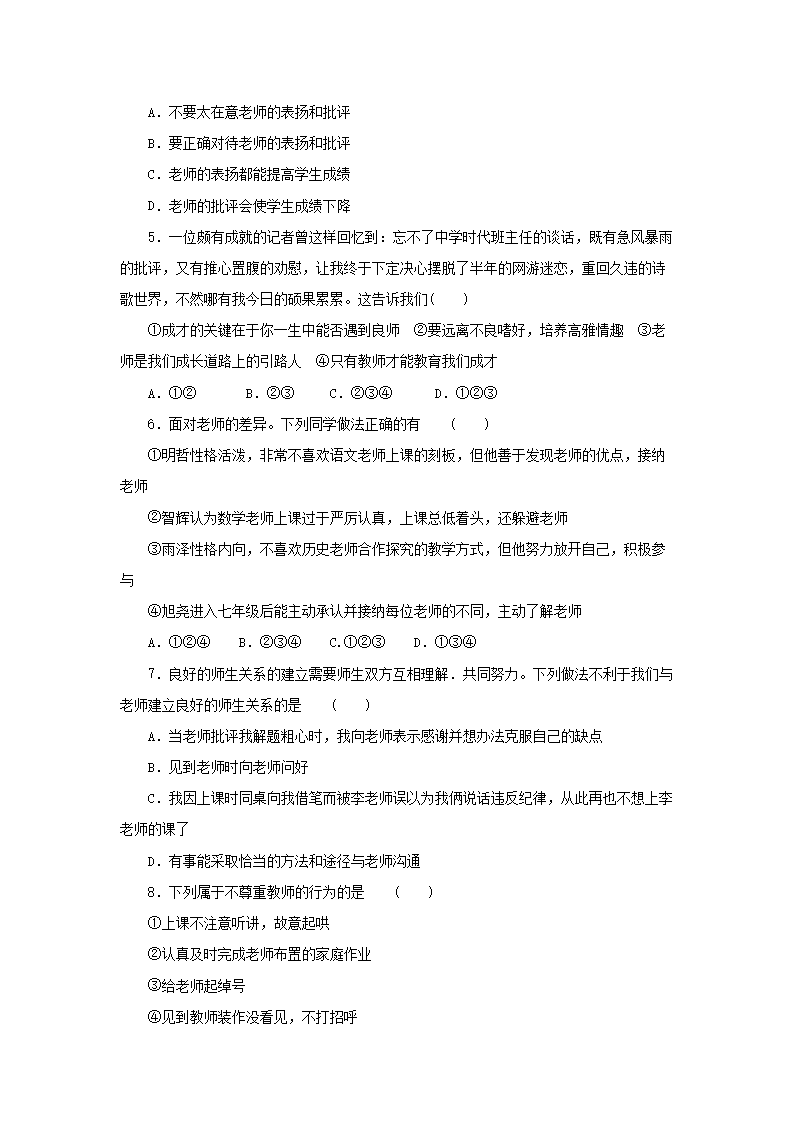 2022-2023开云kaiyun(中国)年七年级上册道德与法治第三单元试卷及答案人教版2.png