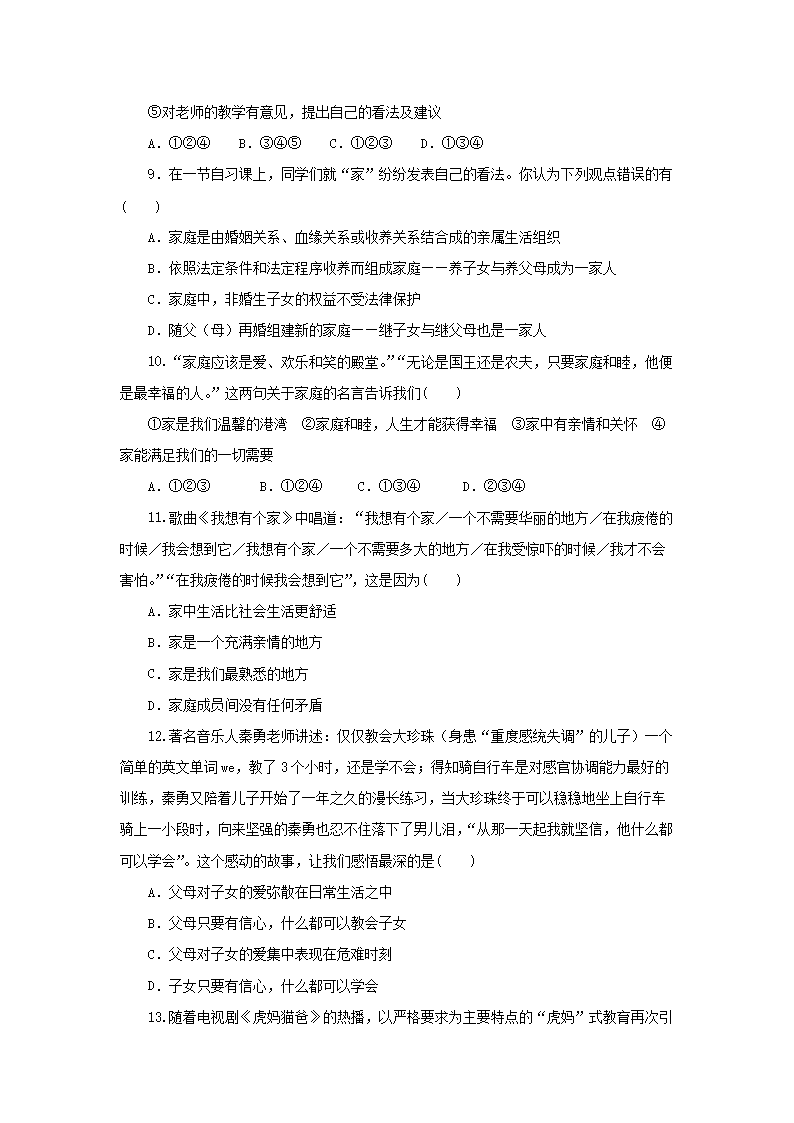 2022-2023开云kaiyun(中国)年七年级上册道德与法治第三单元试卷及答案人教版3.png