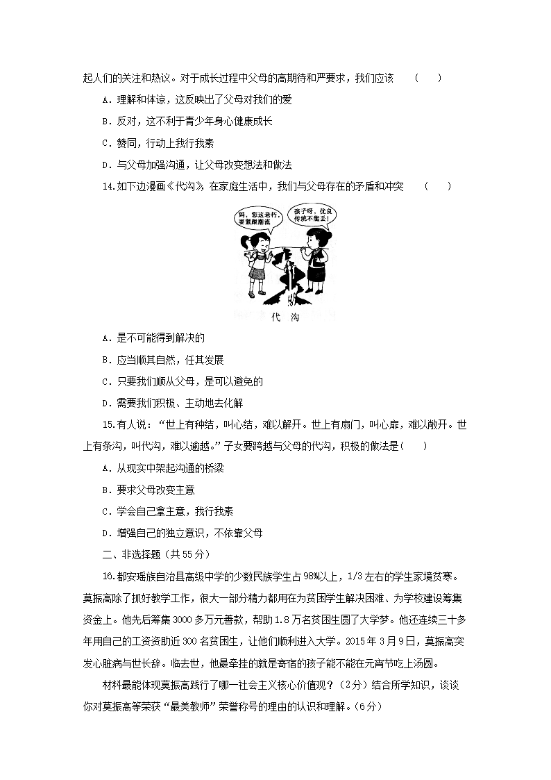 2022-2023开云kaiyun(中国)年七年级上册道德与法治第三单元试卷及答案人教版4.png