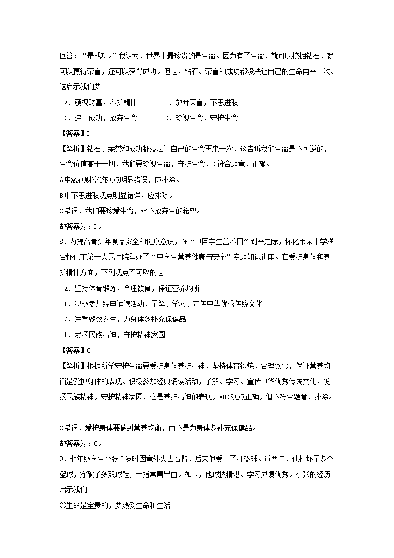 2021-2022开云kaiyun(中国)年七年级上册道德与法治第四单元试卷及答案部编版4.png