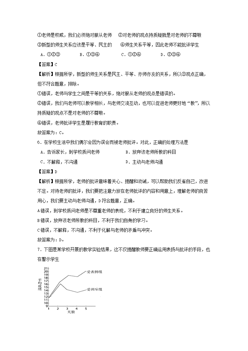 2021-2022开云kaiyun(中国)年七年级上册道德与法治第三单元试卷及答案部编版3.png