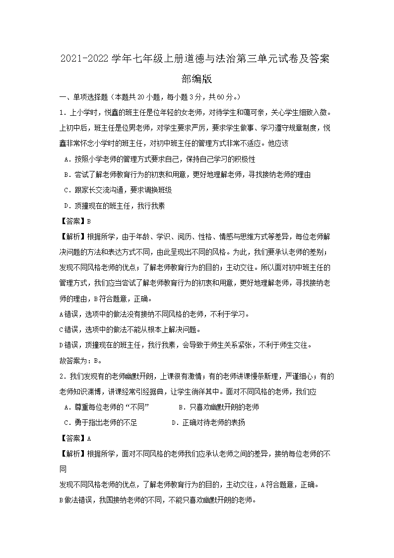 2021-2022开云kaiyun(中国)年七年级上册道德与法治第三单元试卷及答案部编版1.png