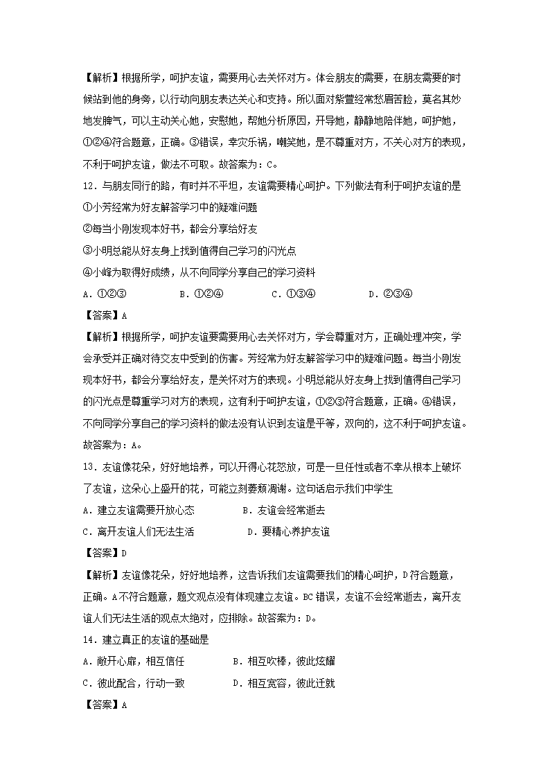 2021-2022开云kaiyun(中国)年七年级上册道德与法治第二单元试卷及答案部编版5.png