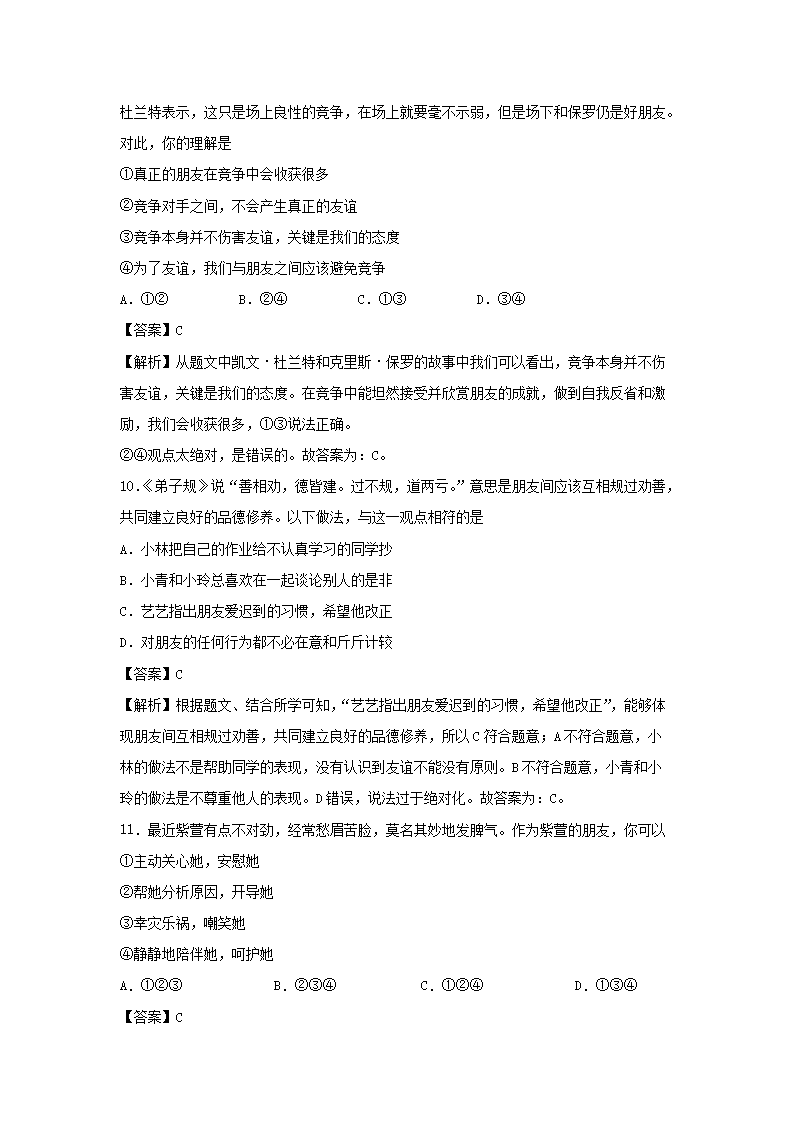2021-2022开云kaiyun(中国)年七年级上册道德与法治第二单元试卷及答案部编版4.png