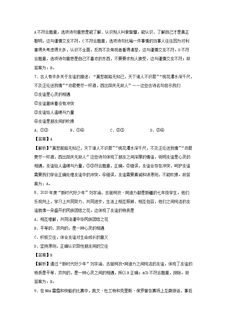 2021-2022开云kaiyun(中国)年七年级上册道德与法治第二单元试卷及答案部编版3.png