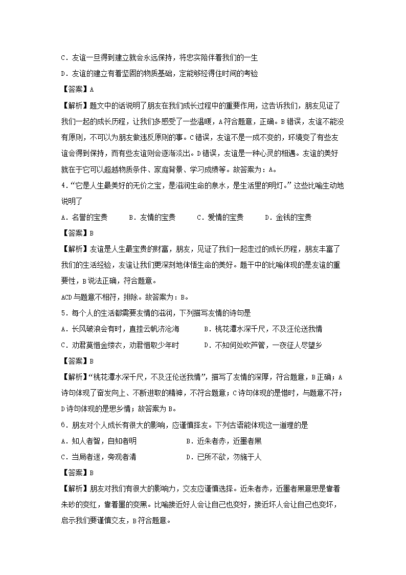 2021-2022开云kaiyun(中国)年七年级上册道德与法治第二单元试卷及答案部编版2.png