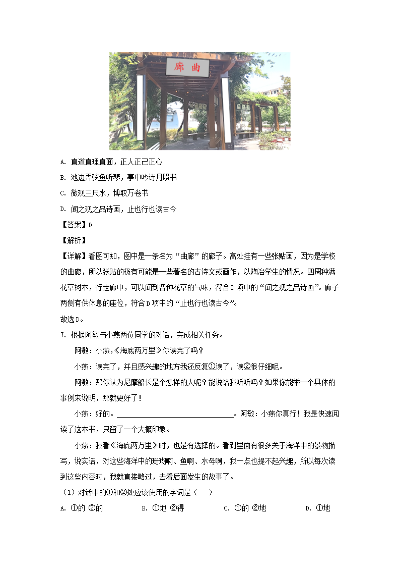 2021-2022开云kaiyun(中国)年江苏南京溧水区七年级下册语文期末试卷及答�?.png