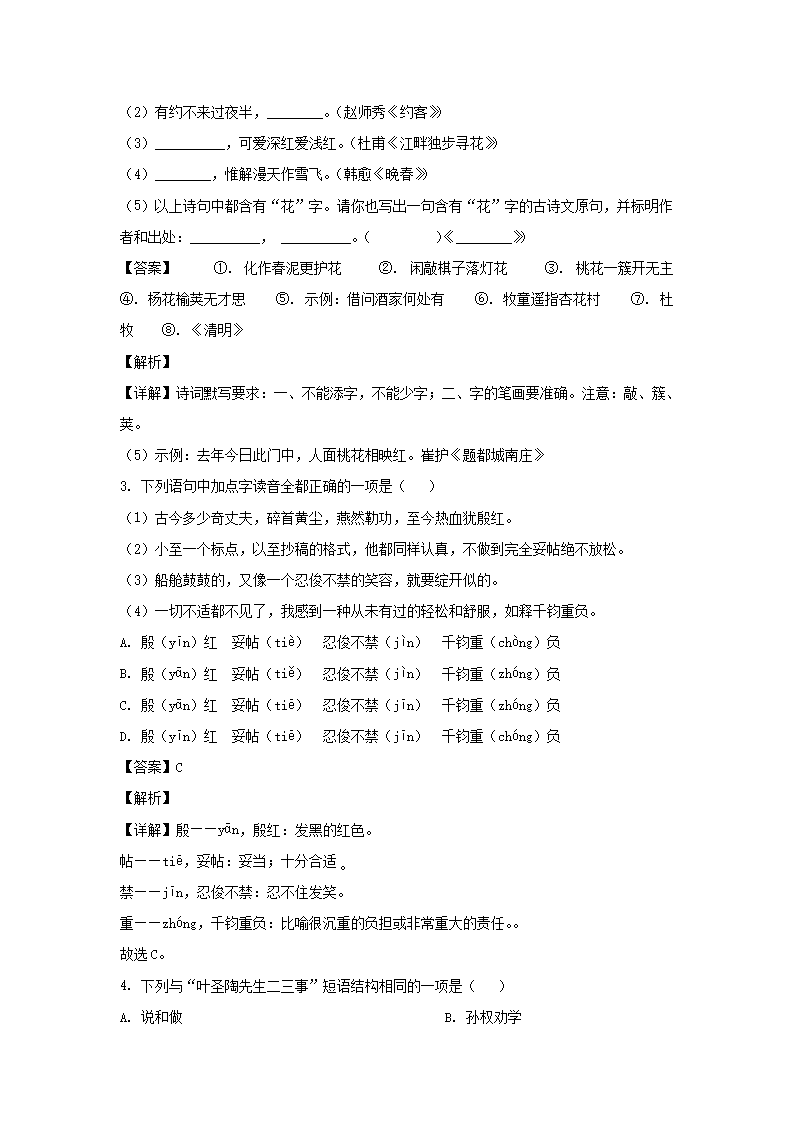 2021-2022开云kaiyun(中国)年江苏南京溧水区七年级下册语文期末试卷及答�?.png