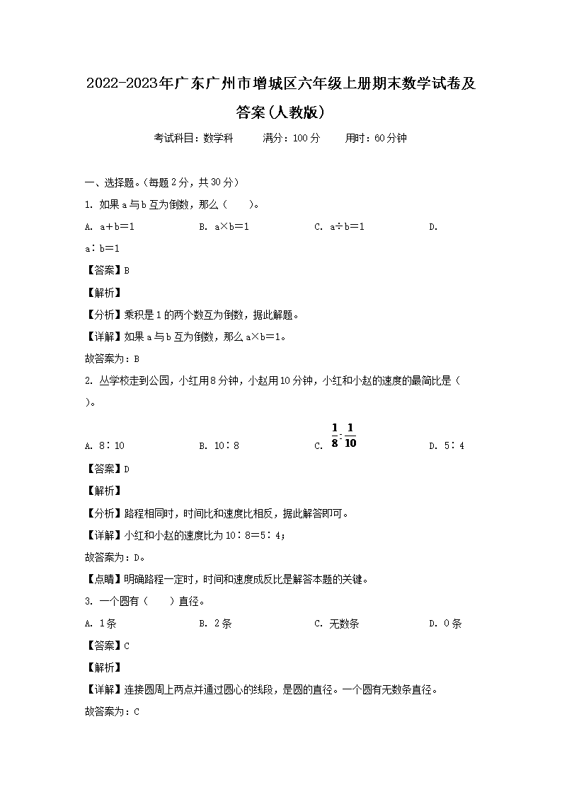 2022-2023年广东广州市增城区六年级上册期末数开云kaiyun(中国)试卷及答�?人教�?1.png