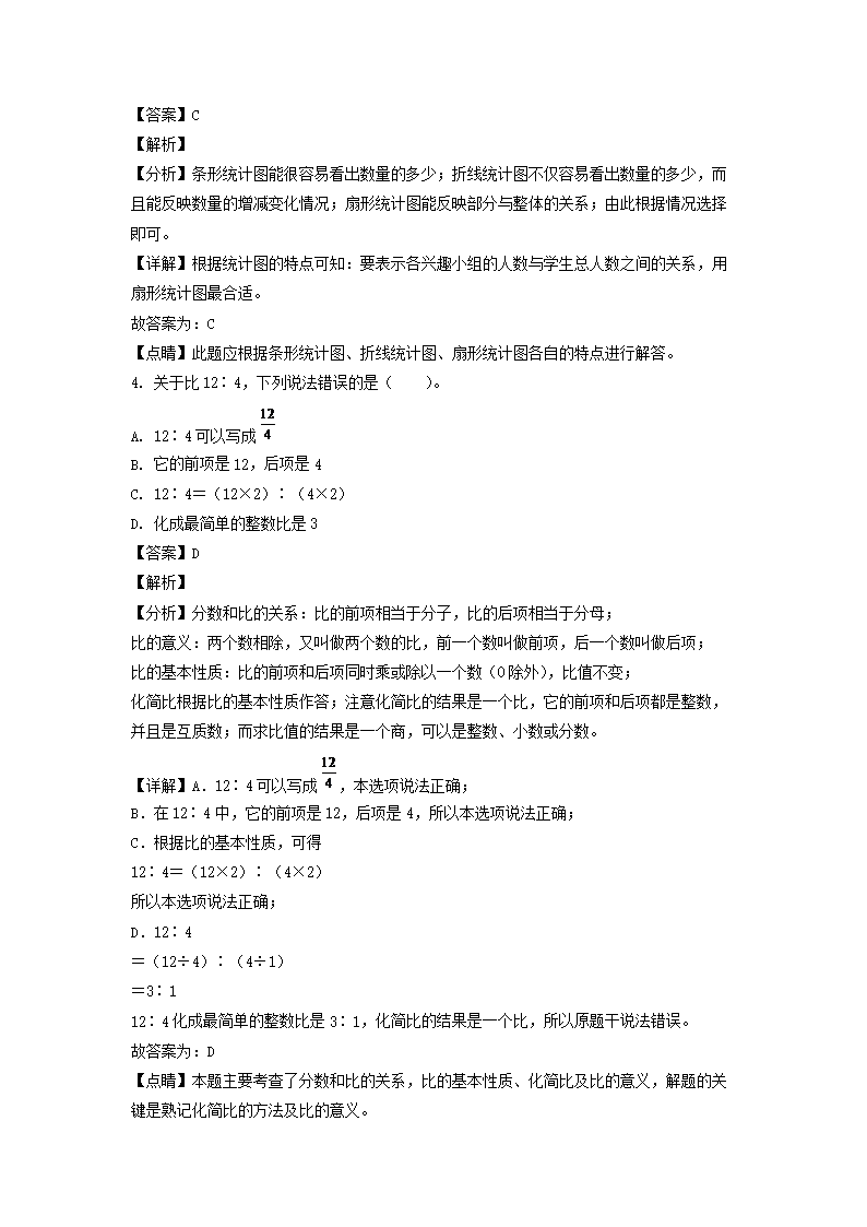 2022-2023年广东省广州市天河区六年级上册期末数开云kaiyun(中国)试题及答案(人教�?2.png