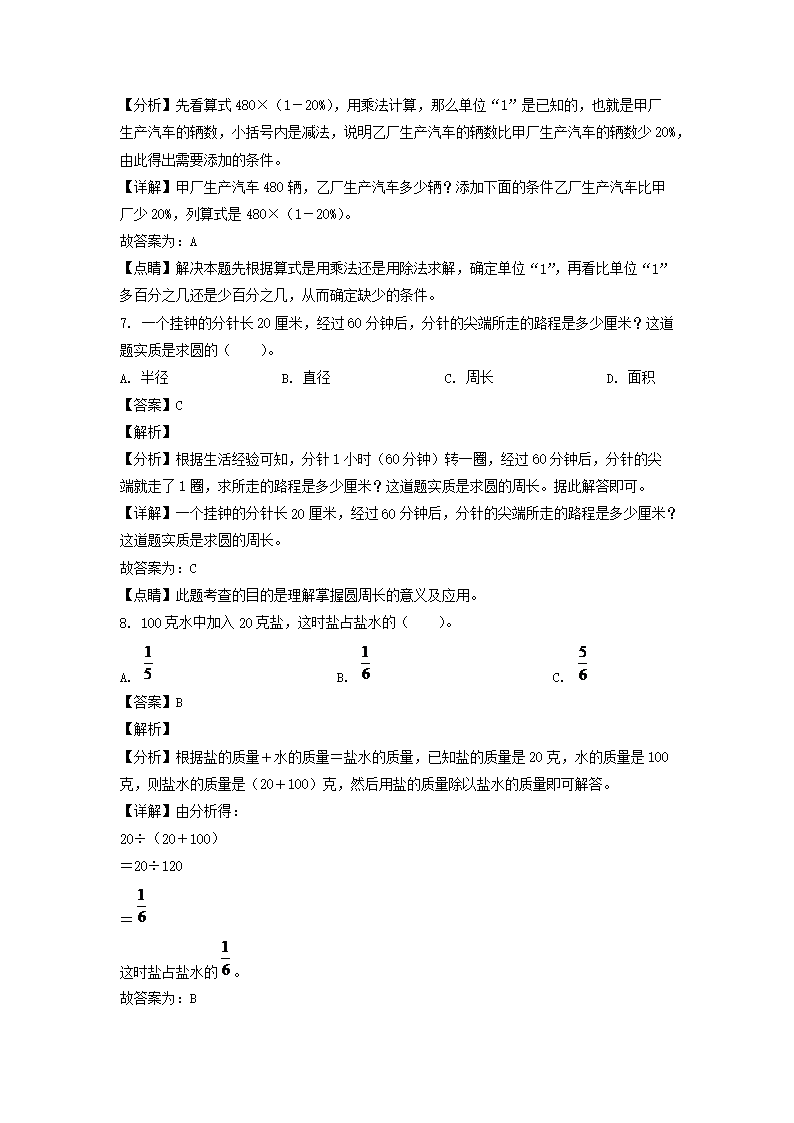 2022-2023年广东省广州市天河区六年级上册期末数开云kaiyun(中国)试题及答案(人教�?4.png