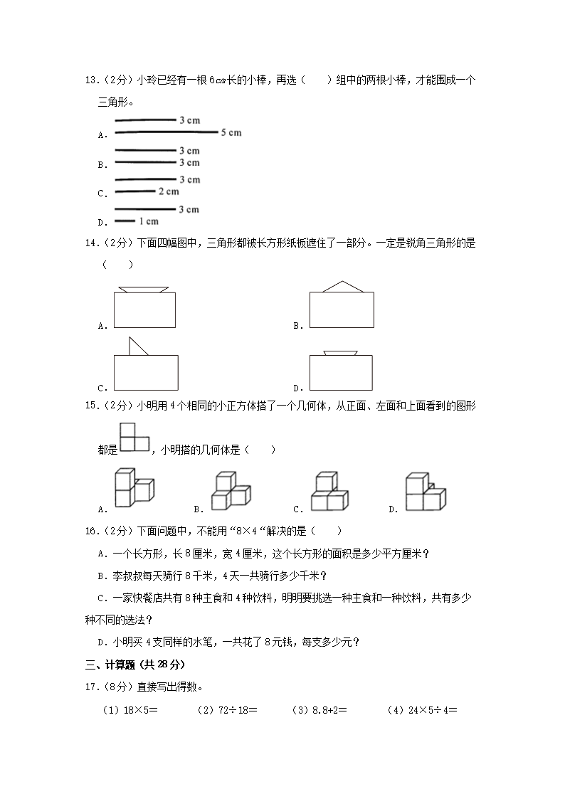 Removed_2020-2021开云kaiyun(中国)年浙江省嘉兴市四年级下开云kaiyun(中国)期期末数开云kaiyun(中国)真题及答�?.png