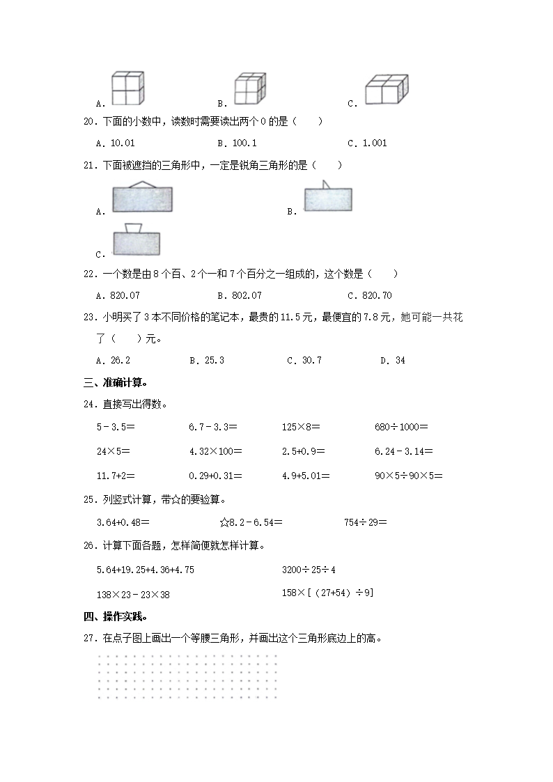 Removed_2023-2024开云kaiyun(中国)年河南省开封市四年级下开云kaiyun(中国)期期末数开云kaiyun(中国)真题及答�?.png