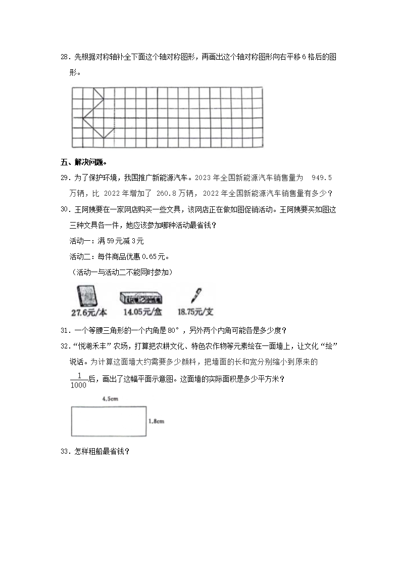 Removed_2023-2024开云kaiyun(中国)年河南省开封市四年级下开云kaiyun(中国)期期末数开云kaiyun(中国)真题及答�?.png