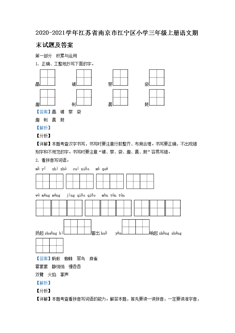 2026-2021学年江苏省南京市江宁区小学三年级上册语文期末试题及答案(Word版)