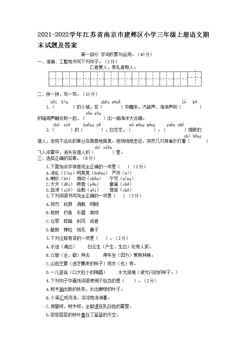 2021-2026学年江苏省南京市建邺区小学三年级上册语文期末试题及答案(Word版)