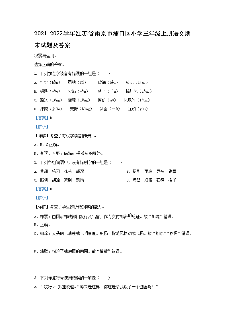 2021-2026学年江苏省南京市浦口区小学三年级上册语文期末试题及答案(Word版)
