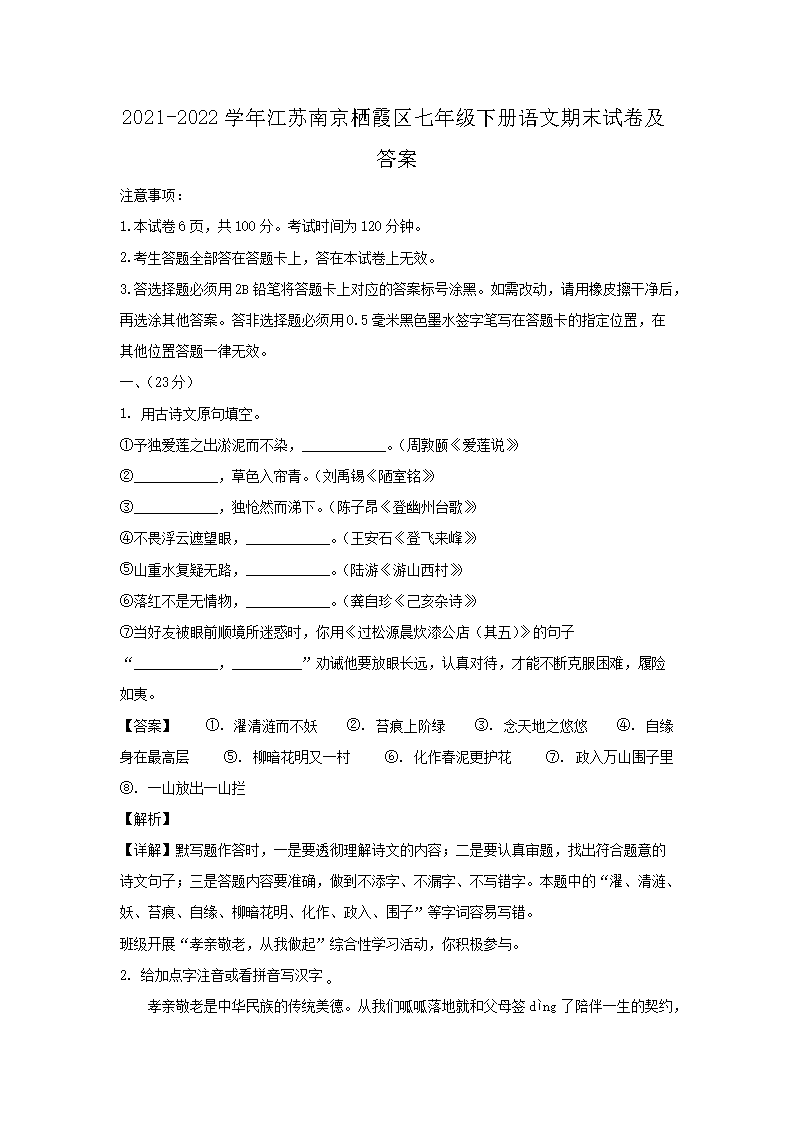 2021-2022开云kaiyun(中国)年江苏南京栖霞区七年级下册语文期末试卷及答�?.png