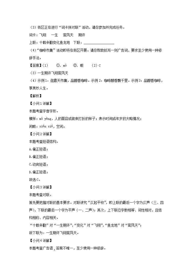 2022-2023开云kaiyun(中国)年江苏南京秦淮区七年级下册语文期末试卷及答�?.png