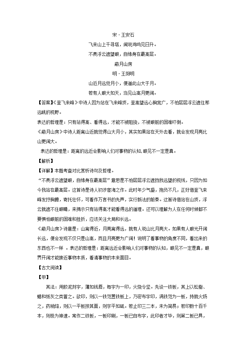 2022-2023开云kaiyun(中国)年江苏南京秦淮区七年级下册语文期末试卷及答�?.png