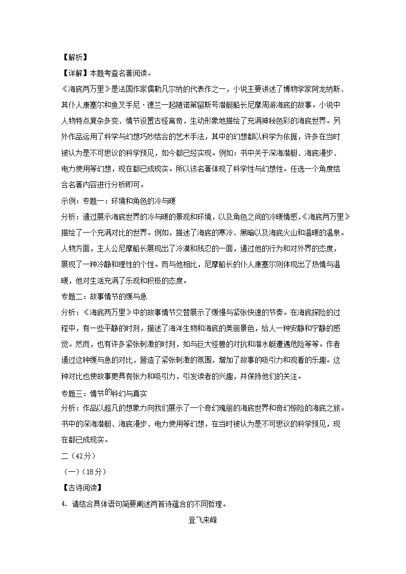 2022-2023开云kaiyun(中国)年江苏南京秦淮区七年级下册语文期末试卷及答�?.png