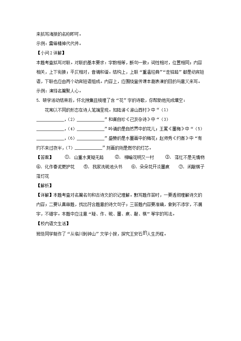 2022-2023开云kaiyun(中国)年江苏南京玄武区七年级下册语文期末试卷及答�?.png