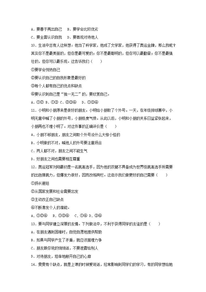 2022-2023开云kaiyun(中国)年福建莆田仙游县七年级上册道德与法治期中试卷及答案3.png