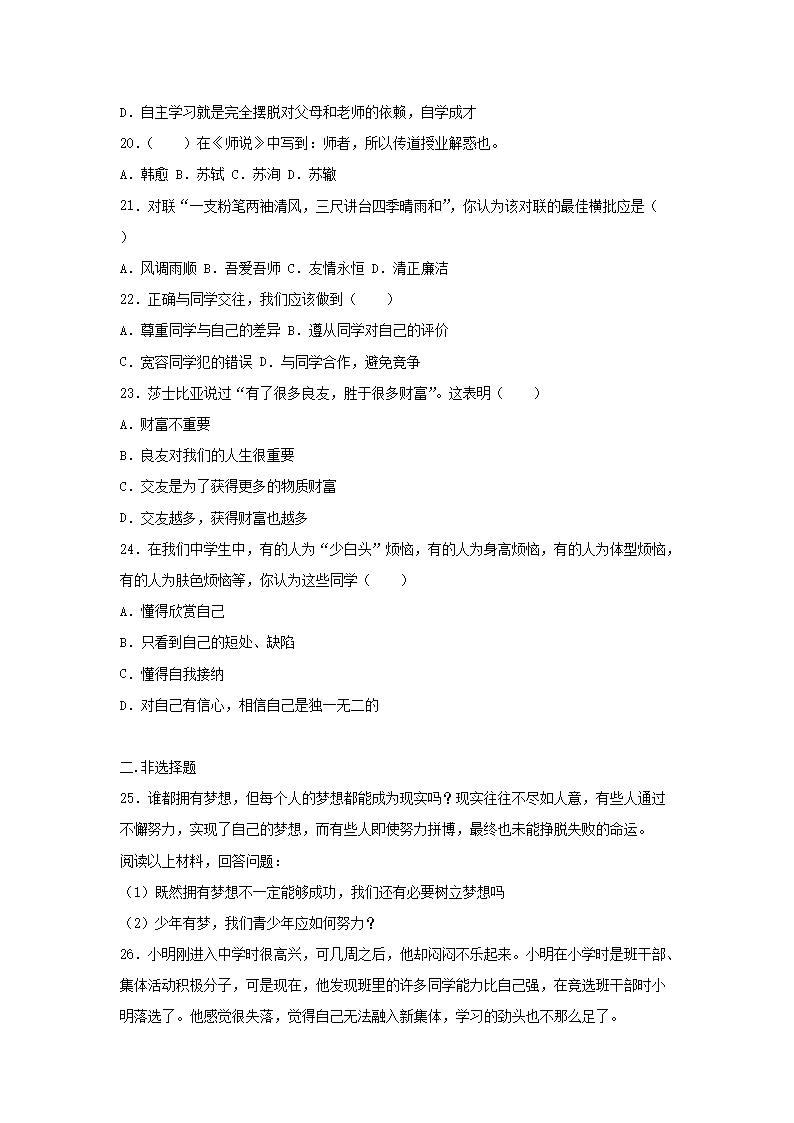 2022-2023开云kaiyun(中国)年福建莆田仙游县七年级上册道德与法治期中试卷及答案5.png