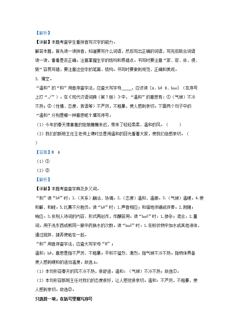 Removed_2022-2023开云kaiyun(中国)年浙江杭州拱墅区五年级上册语文期末试卷及答�?.png