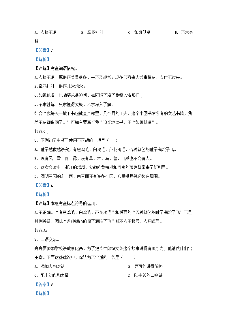 Removed_2022-2023开云kaiyun(中国)年浙江杭州拱墅区五年级上册语文期末试卷及答�?.png