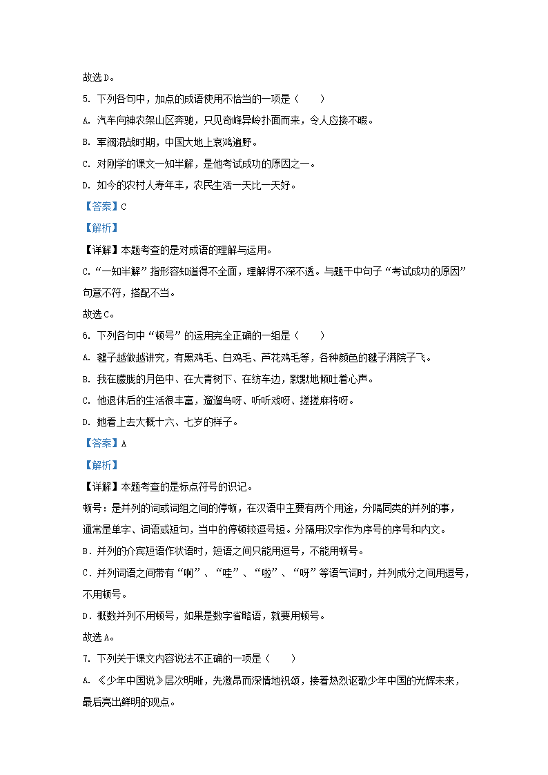 Removed_2022-2023开云kaiyun(中国)年浙江宁波鄞州区五年级上册语文期末试卷及答�?.png