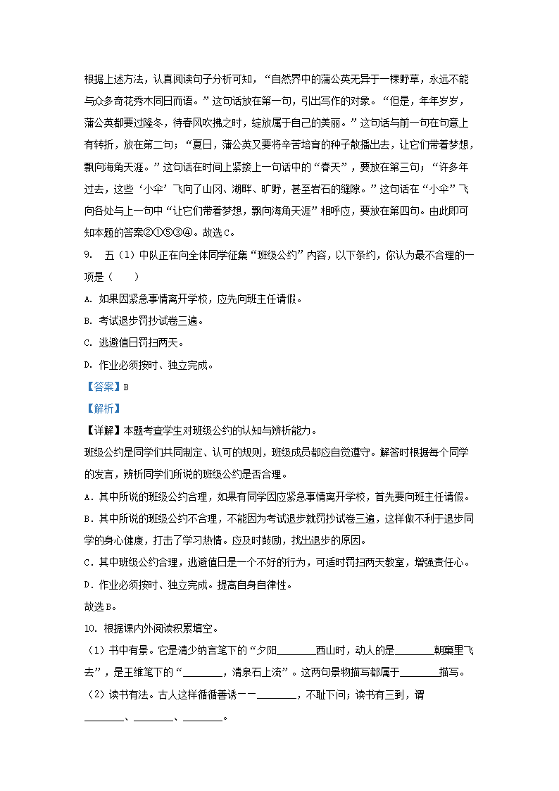 Removed_2022-2023开云kaiyun(中国)年浙江宁波鄞州区五年级上册语文期末试卷及答�?.png