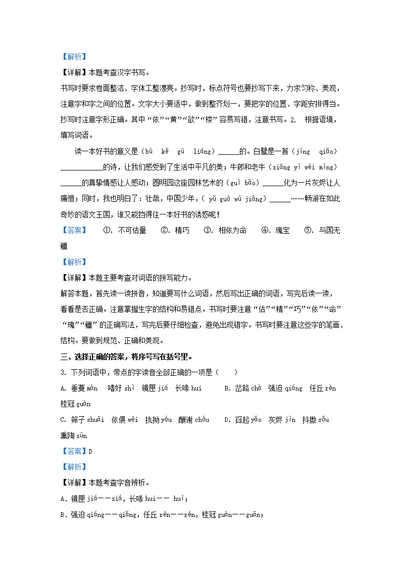 Removed_2022-2023开云kaiyun(中国)年浙江温州洞头区五年级上册语文期中试卷及答�?.png