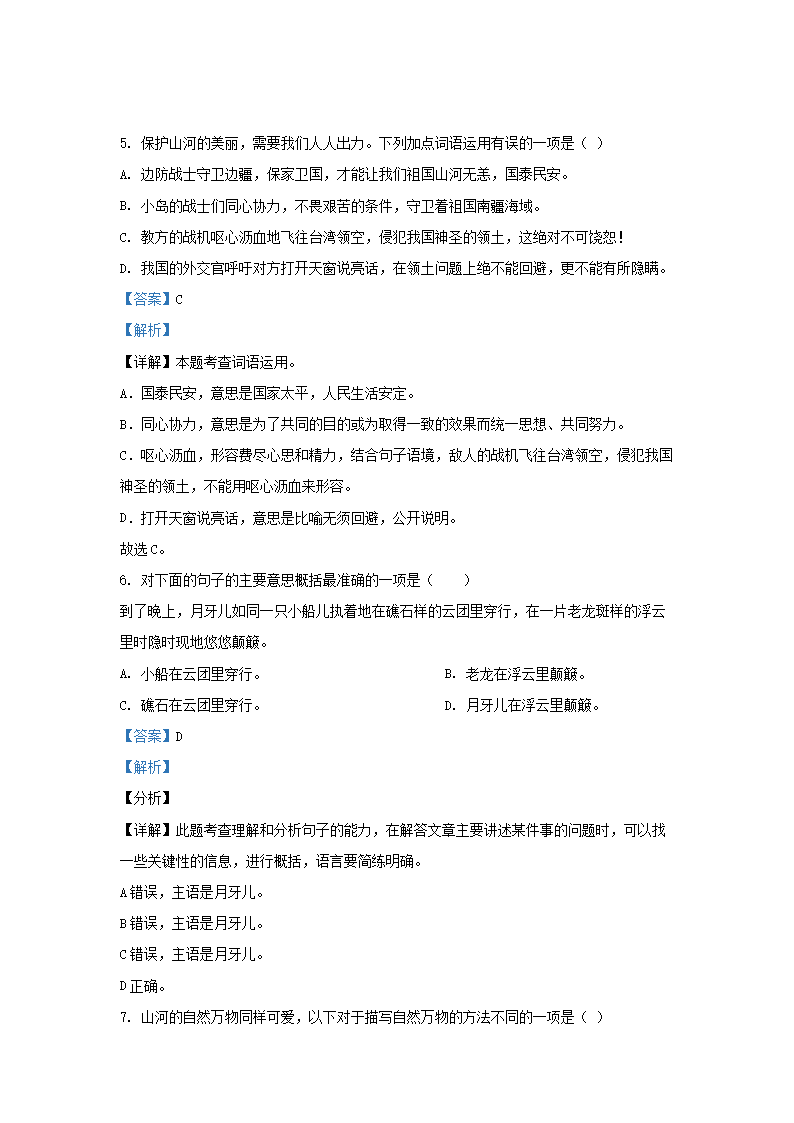 Removed_2022-2023开云kaiyun(中国)年浙江温州龙港市五年级上册语文期中试卷及答�?.png