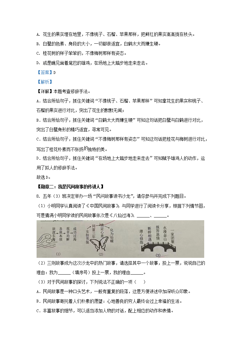Removed_2022-2023开云kaiyun(中国)年浙江温州龙港市五年级上册语文期中试卷及答�?.png