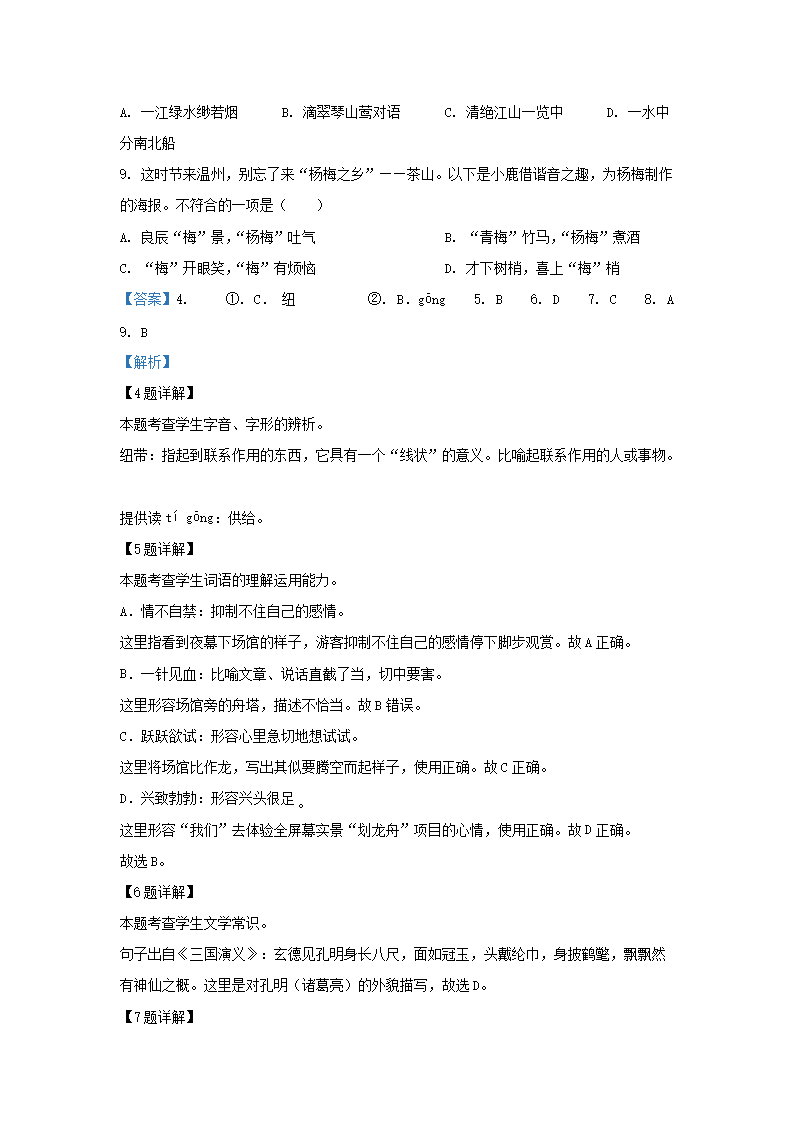 Removed_2022-2023学年浙江温州鹿城区五年级下册语文期末试卷及答�?.png