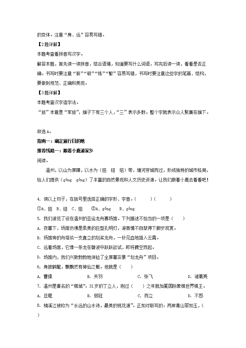 Removed_2022-2023学年浙江温州鹿城区五年级下册语文期末试卷及答�?.png
