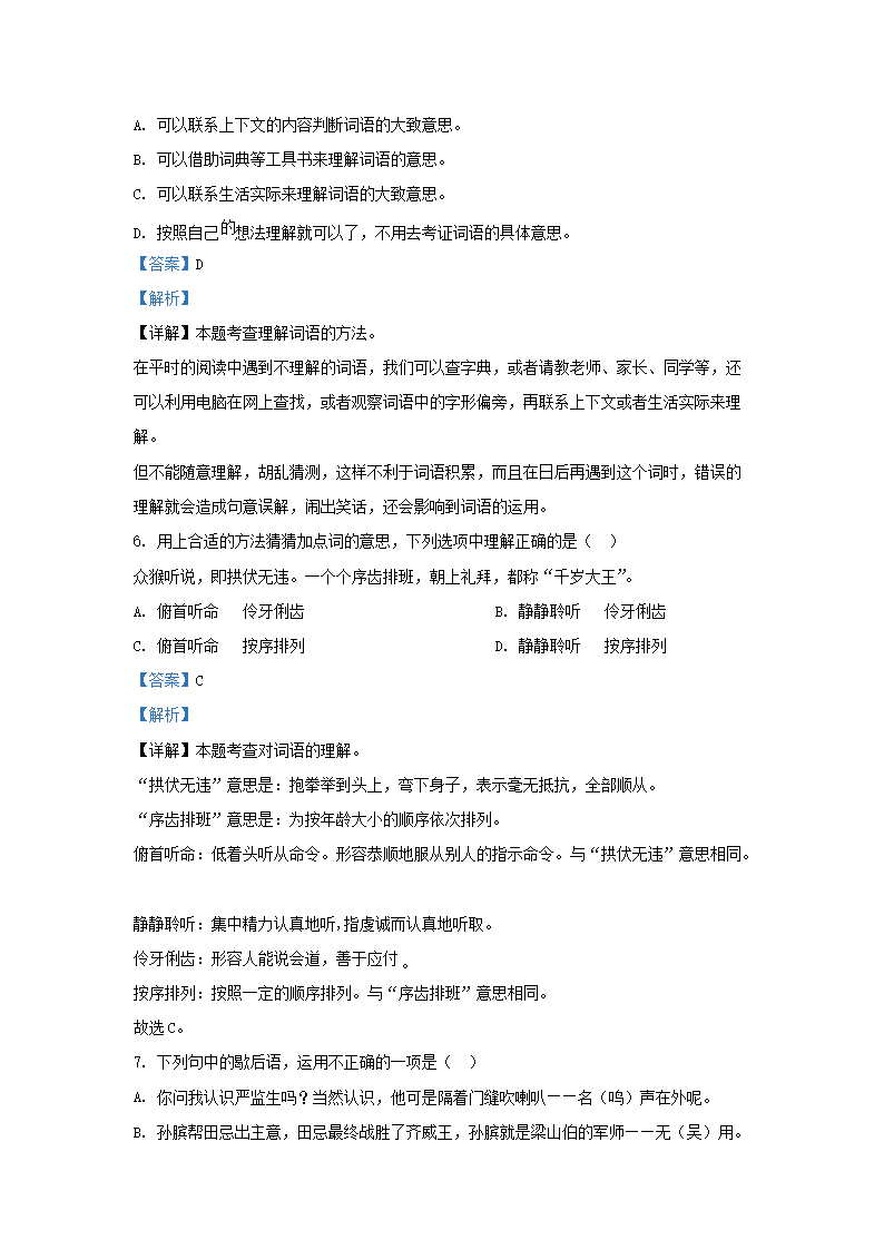 Removed_2022-2023开云kaiyun(中国)年浙江温州平阳县五年级下册语文期中试卷及答�?.png