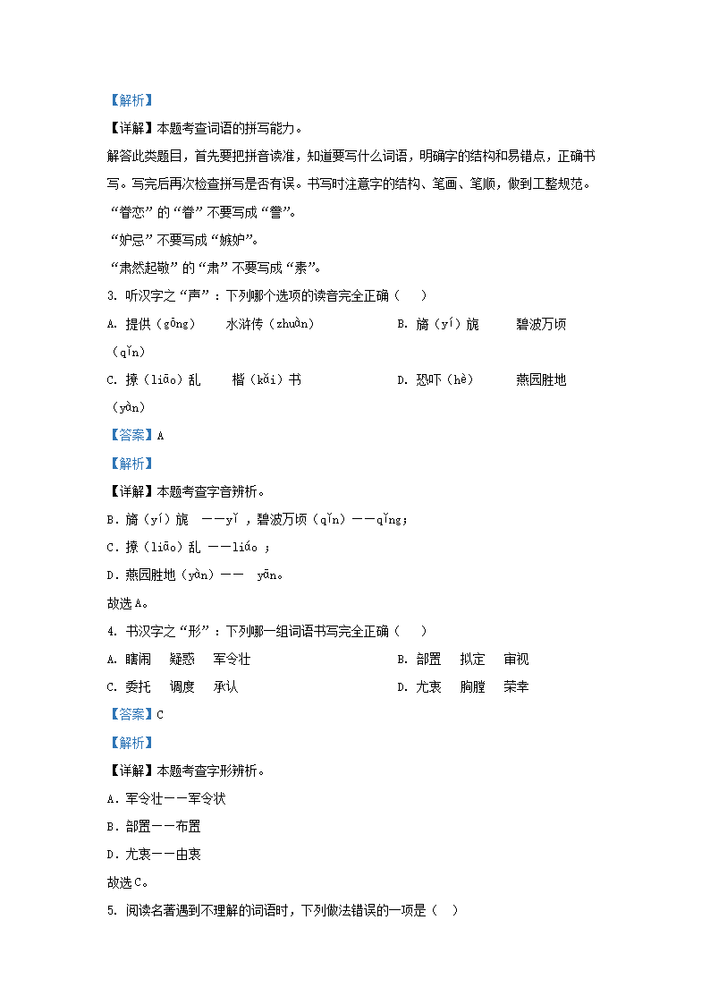 Removed_2022-2023开云kaiyun(中国)年浙江温州平阳县五年级下册语文期中试卷及答�?.png