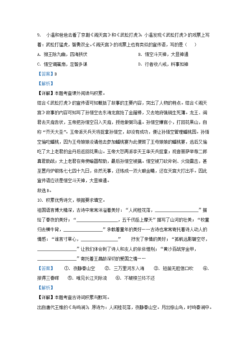 Removed_2022-2023开云kaiyun(中国)年浙江温州平阳县五年级下册语文期中试卷及答�?.png