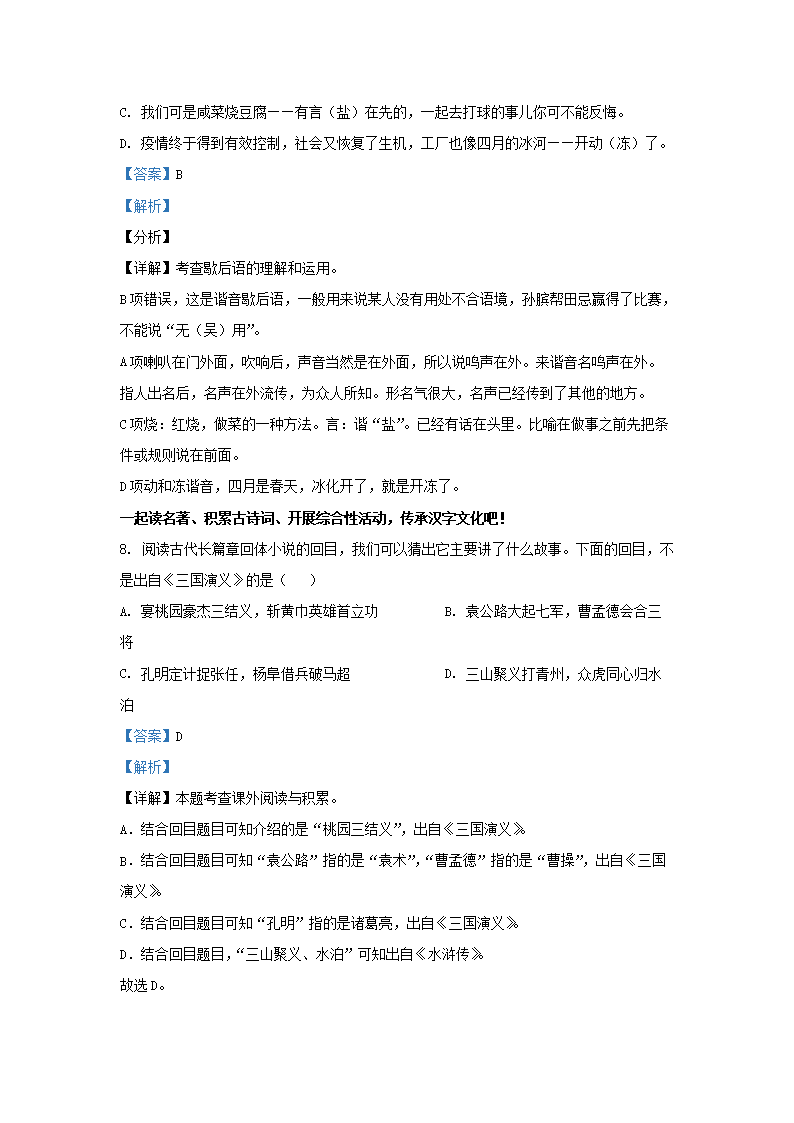 Removed_2022-2023开云kaiyun(中国)年浙江温州平阳县五年级下册语文期中试卷及答�?.png
