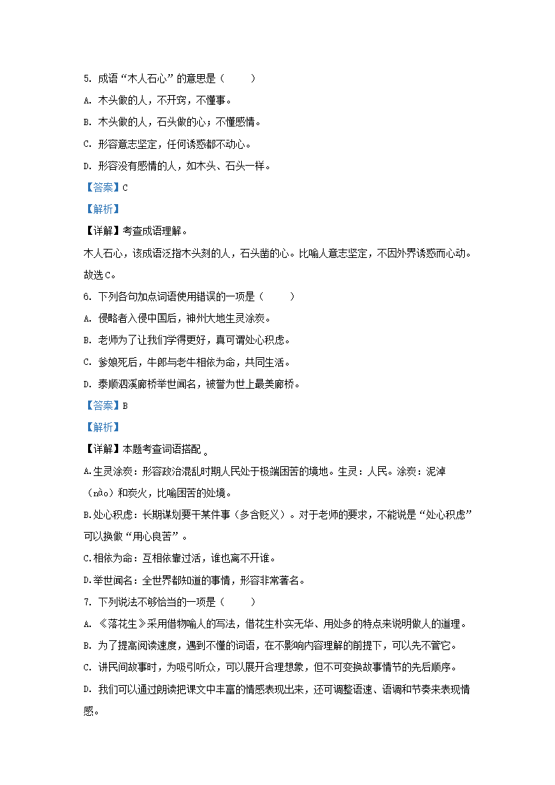 Removed_2022-2023开云kaiyun(中国)年浙江温州永嘉县五年级上册语文期中试卷及答�?.png